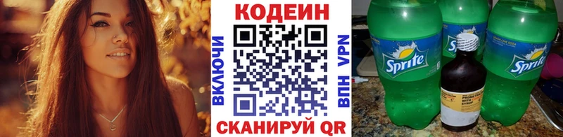 Codein напиток Lean (лин) Электроугли